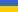 Українська 